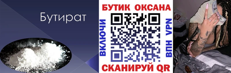 Купить  Тырныауз  Бутират бутандиол 